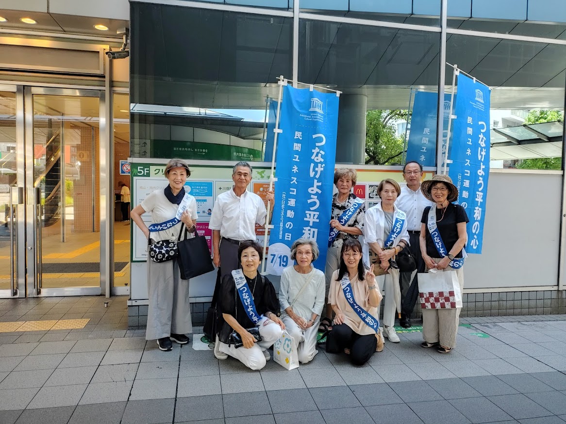 民間ユネスコ運動の日