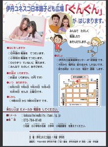 伊丹ユネスコ日本語子ども広場「ぐんぐん」チラシ