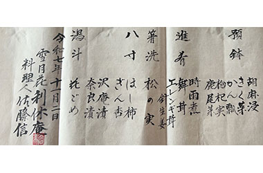 献立（後半分）