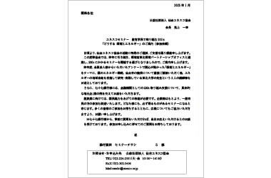 チラシ添書（法人会員）