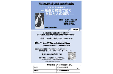 シンポジウムポスター