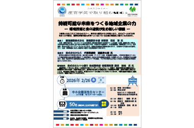 ユネスコセミナー「産官学民で取り組むSDGs」を開催します01